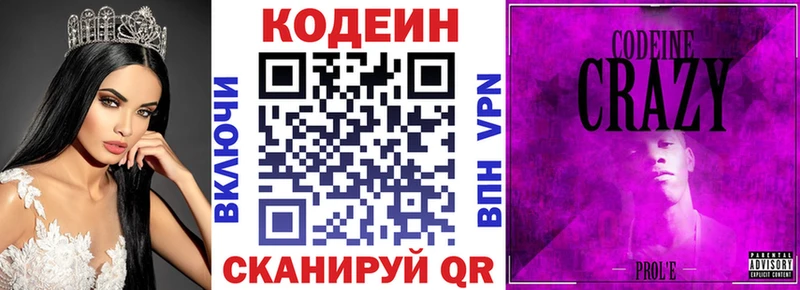 Кодеин Purple Drank  Кызыл 